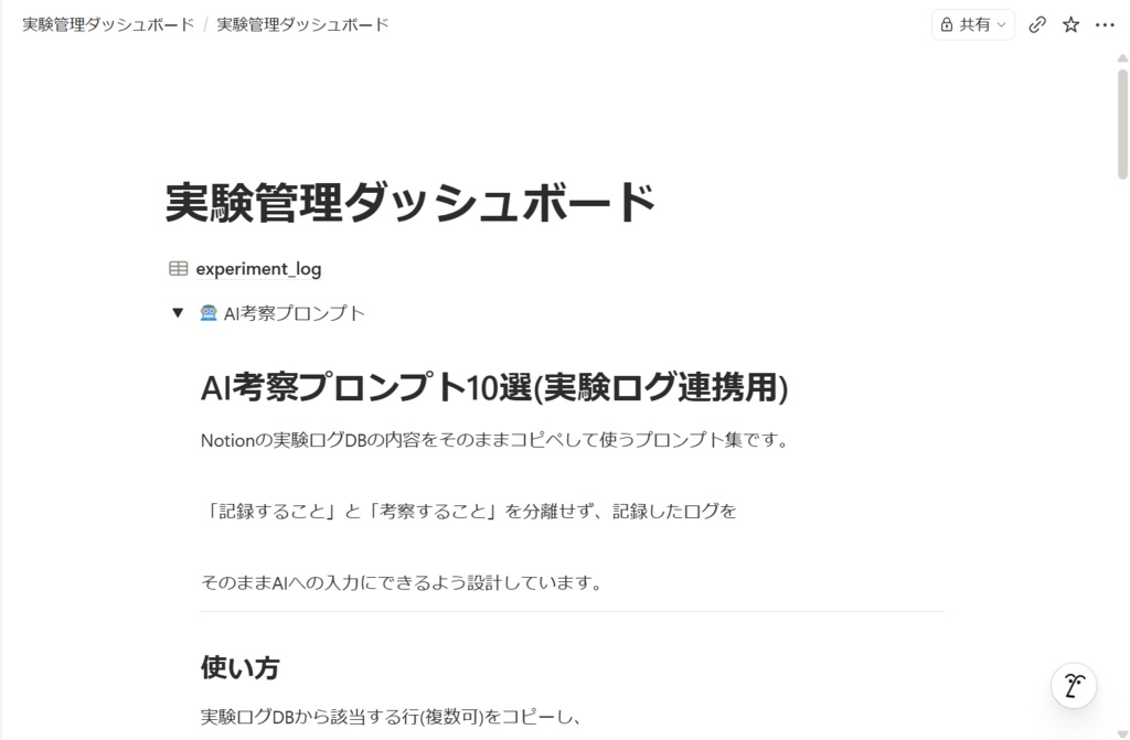 機械学習 実験管理システム for Notion【実験ログ×AIプロンプト】