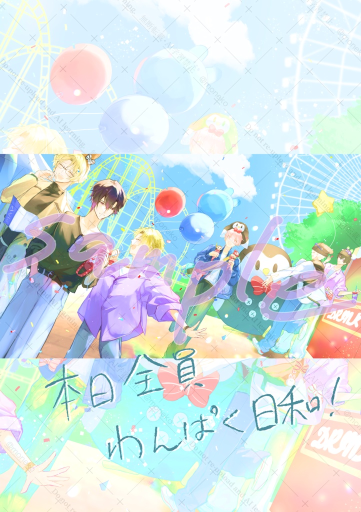 本日全員わんぱく日和！