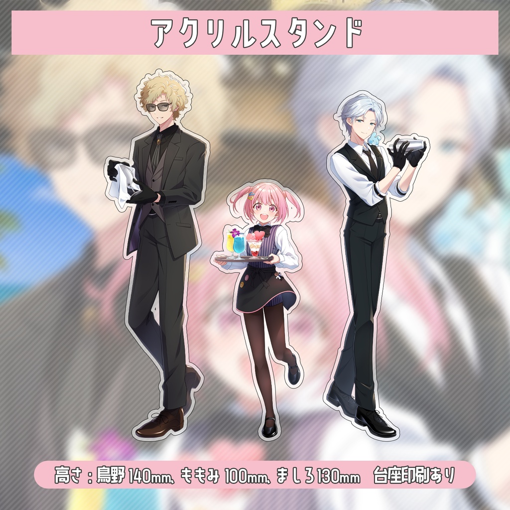 とりもも堂コラボカフェアクリルスタンド