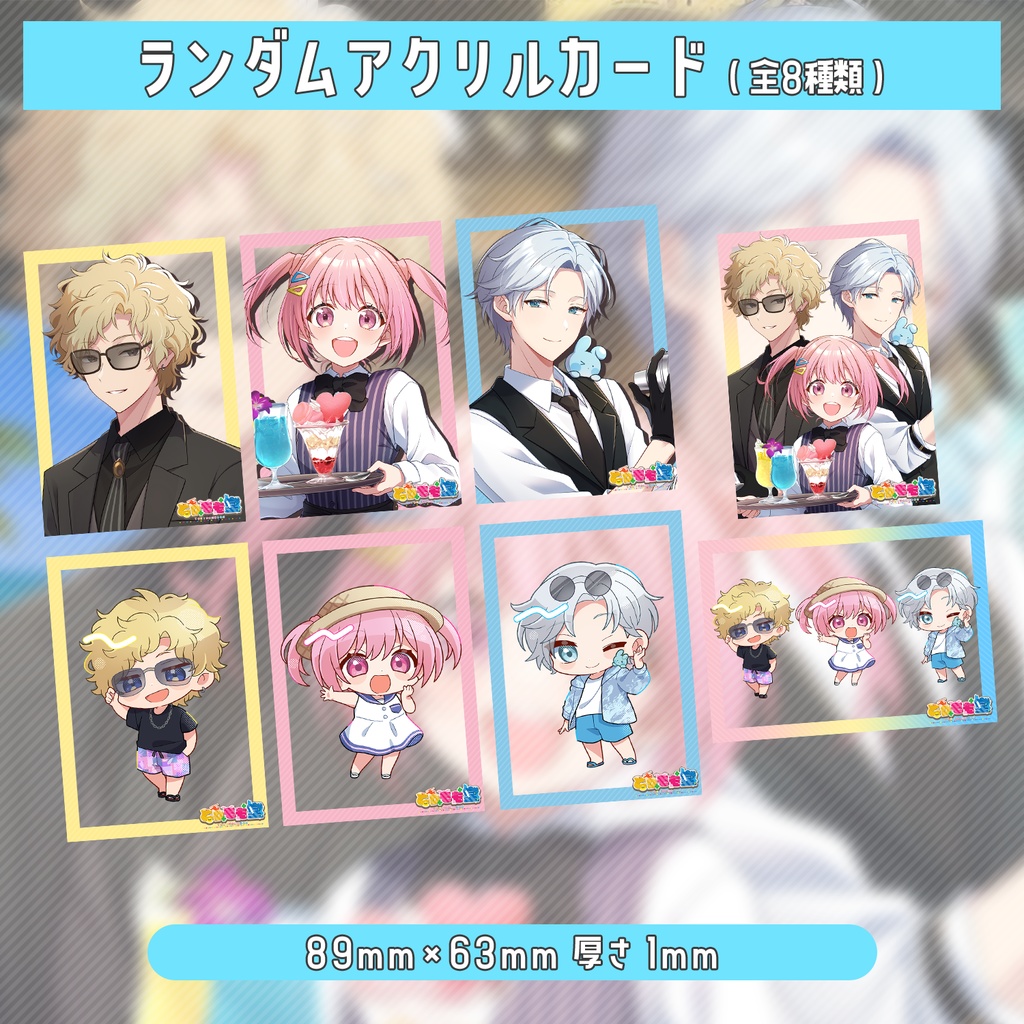 とりもも堂コラボカフェランダムアクリルカード