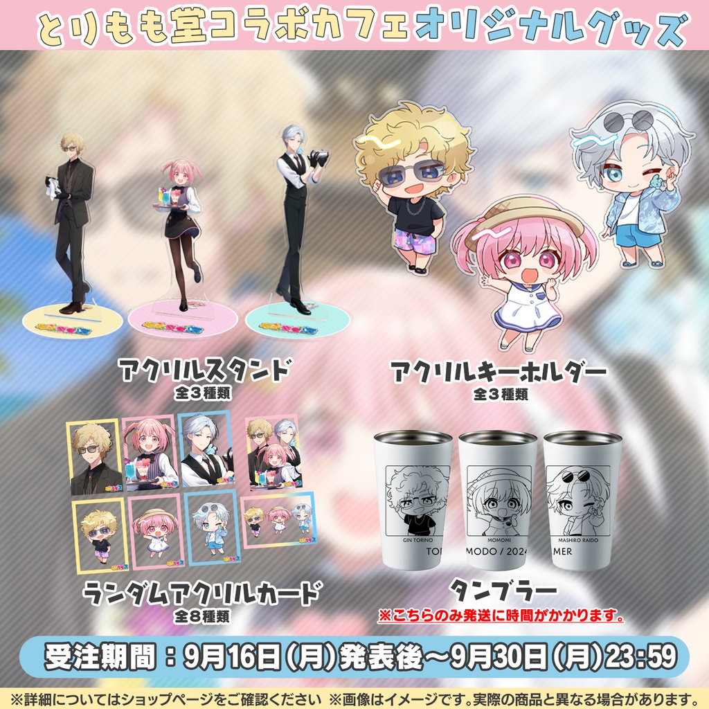 とりもも堂コラボカフェ タンブラー