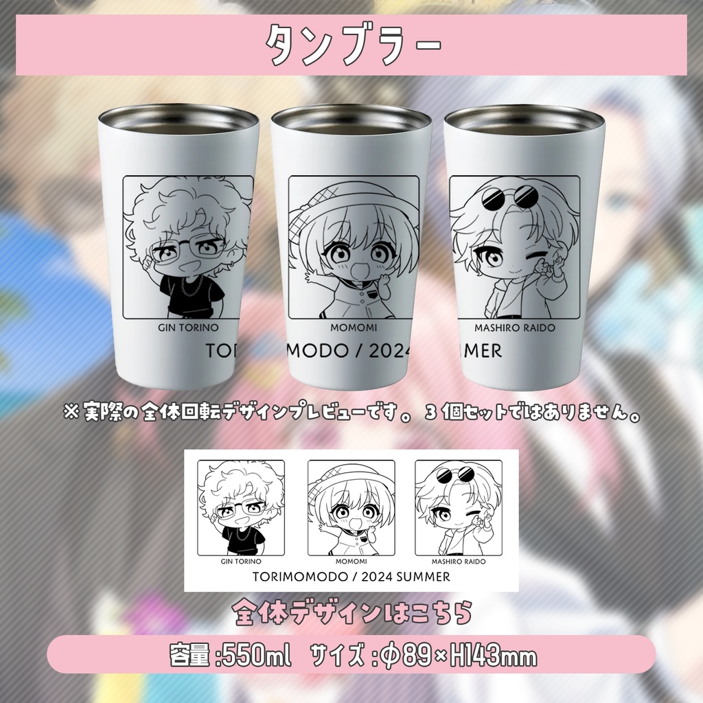 とりもも堂コラボカフェ タンブラー