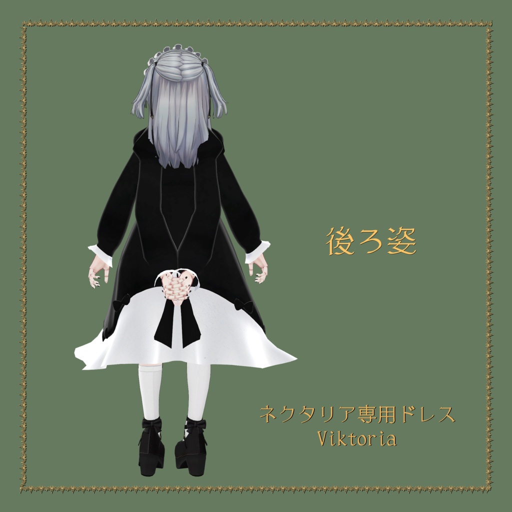 【ネクタリア専用】ヴィクトーリア