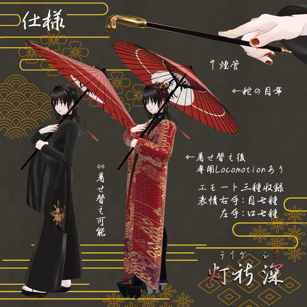 VRChat向け3Dモデル「灯祈深(テイゲ シン)」