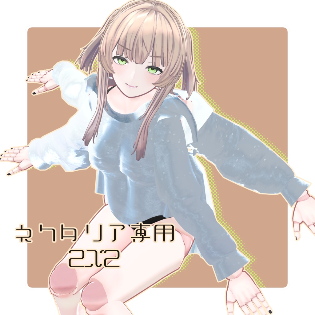 【ネクタリア専用】2x2