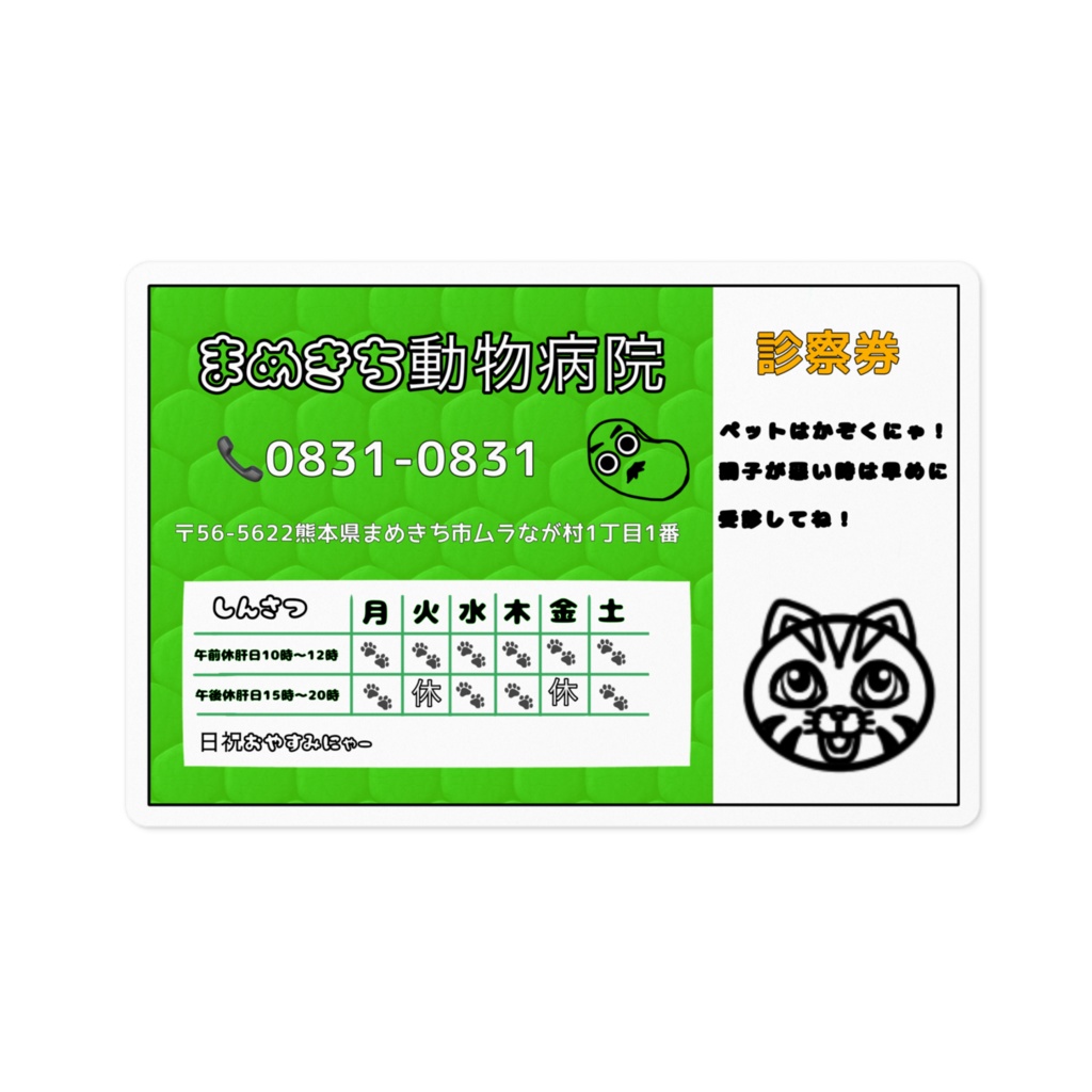 まめきち動物病院ステッカー