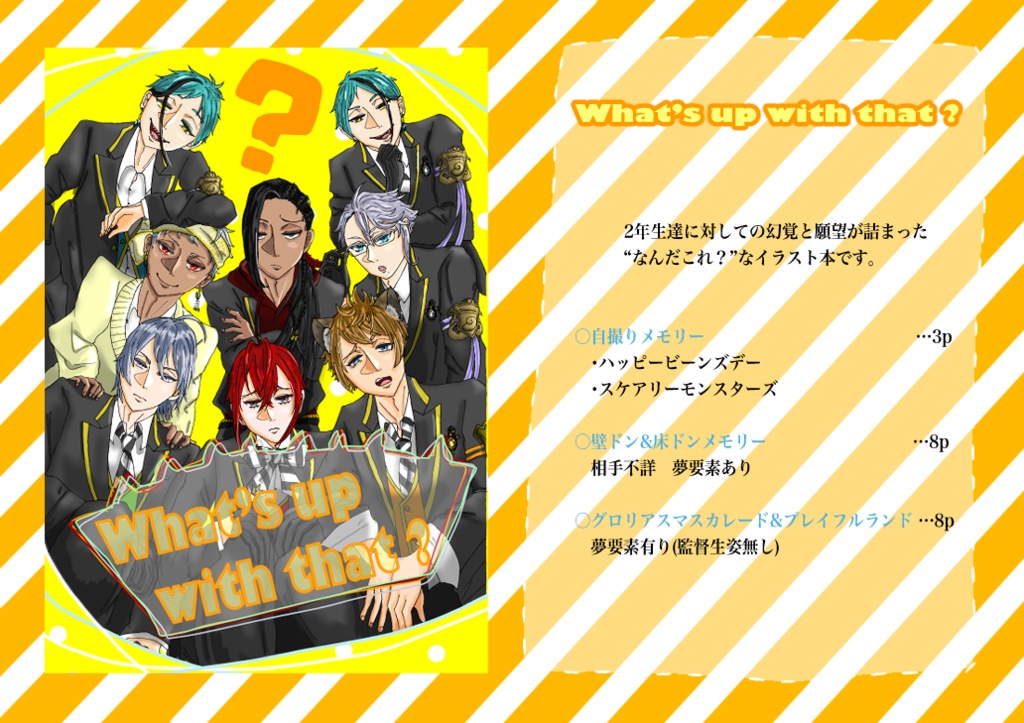フルカラーイラスト本【What’s up with that?】