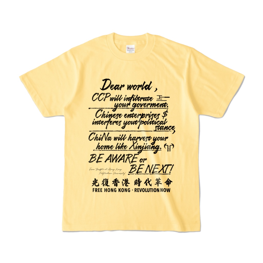 「世界へ　～ 香港からのメッセージ ～」Tシャツ（黄）
