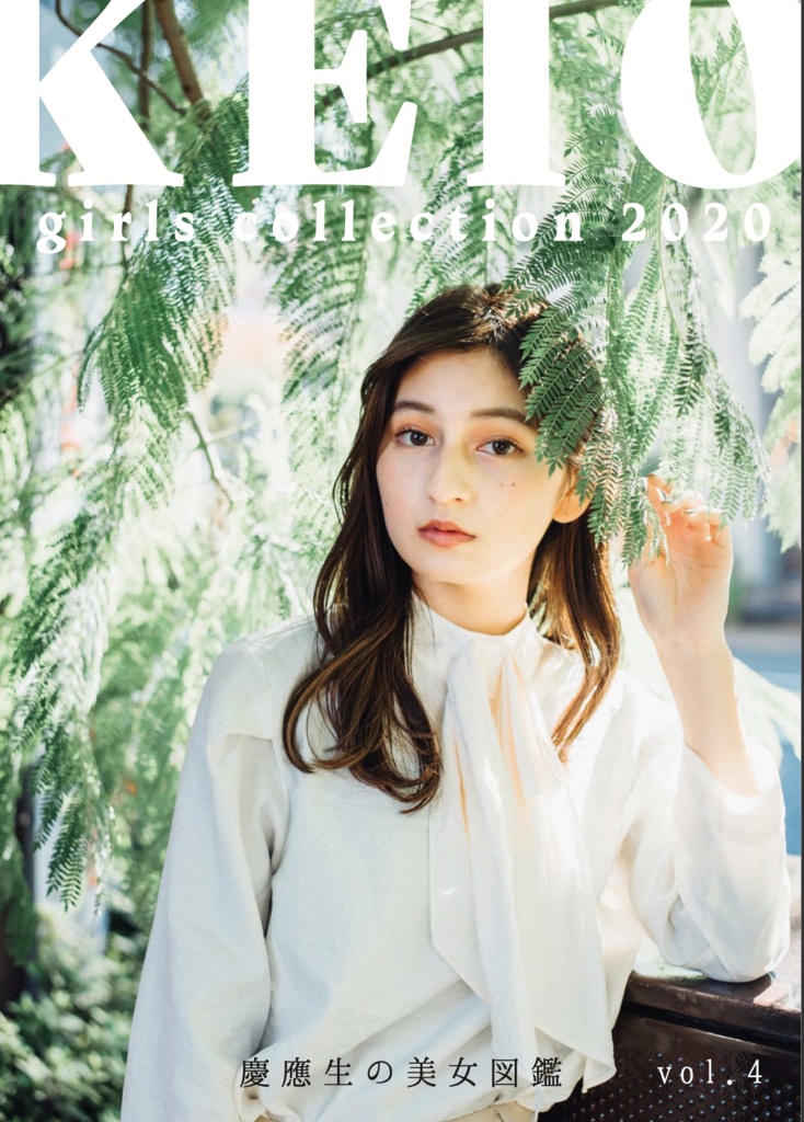 慶應美女図鑑 vol.4