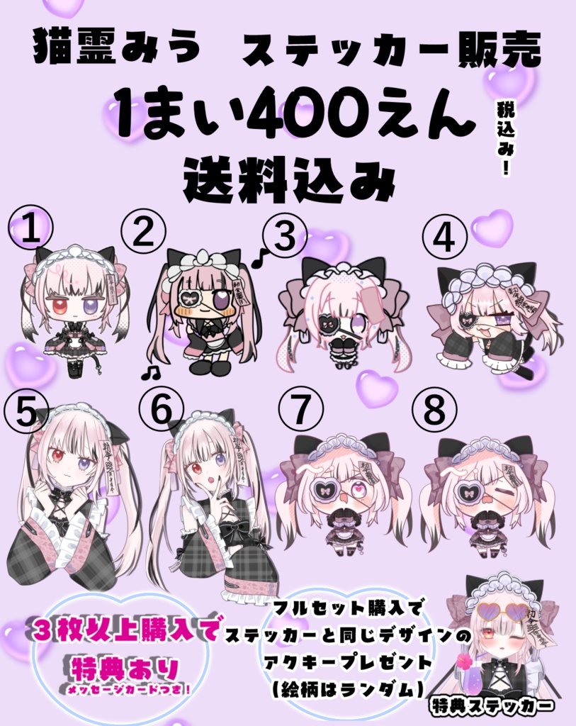 猫霊みう　一か月記念グッズ　ステッカー販売開始　【数量限定】