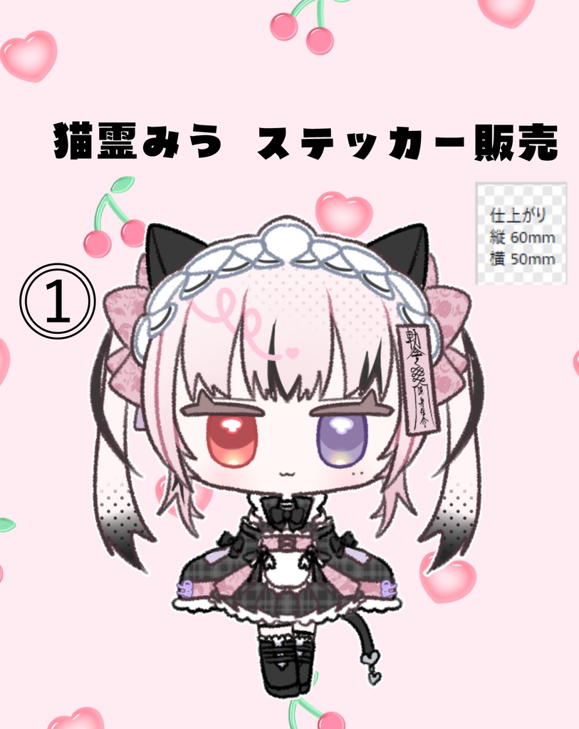 猫霊みう 一か月記念グッズ ステッカー販売開始 【数量限定】