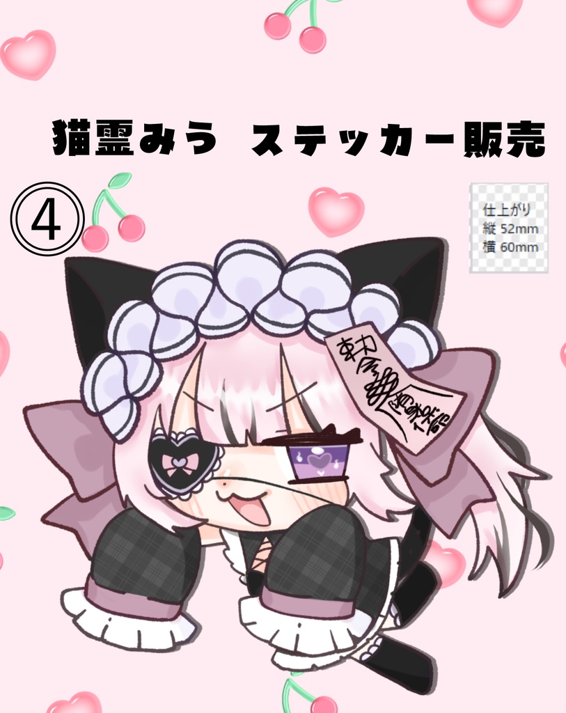 猫霊みう 一か月記念グッズ ステッカー販売開始 【数量限定】