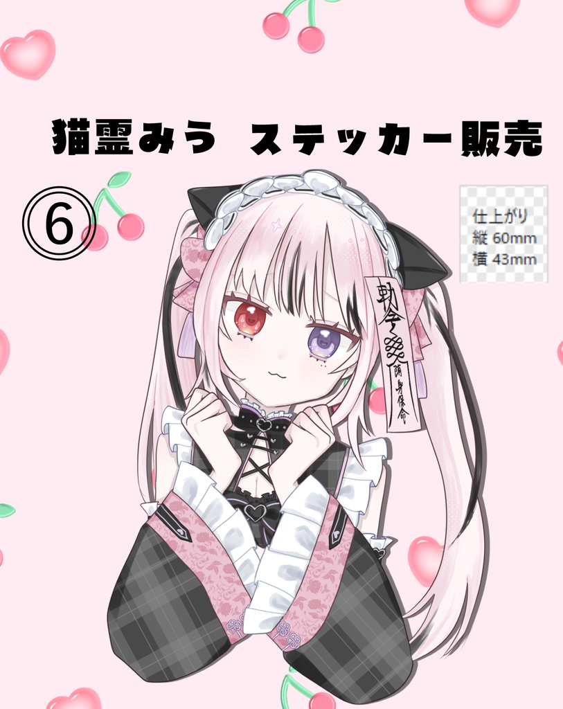 猫霊みう 一か月記念グッズ ステッカー販売開始 【数量限定】