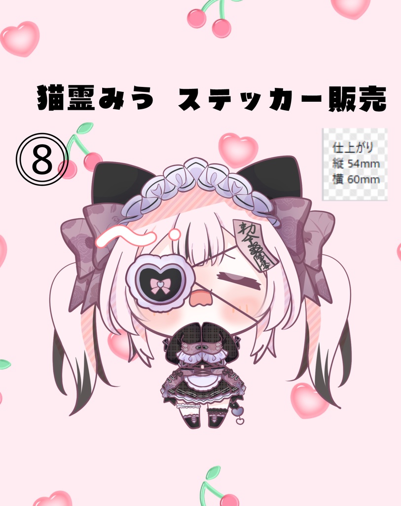 猫霊みう 一か月記念グッズ ステッカー販売開始 【数量限定】