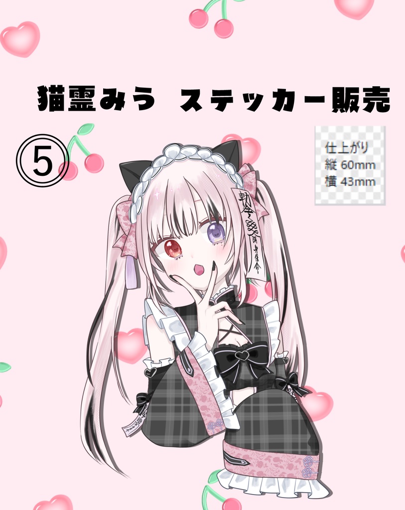猫霊みう 一か月記念グッズ ステッカー販売開始 【数量限定】