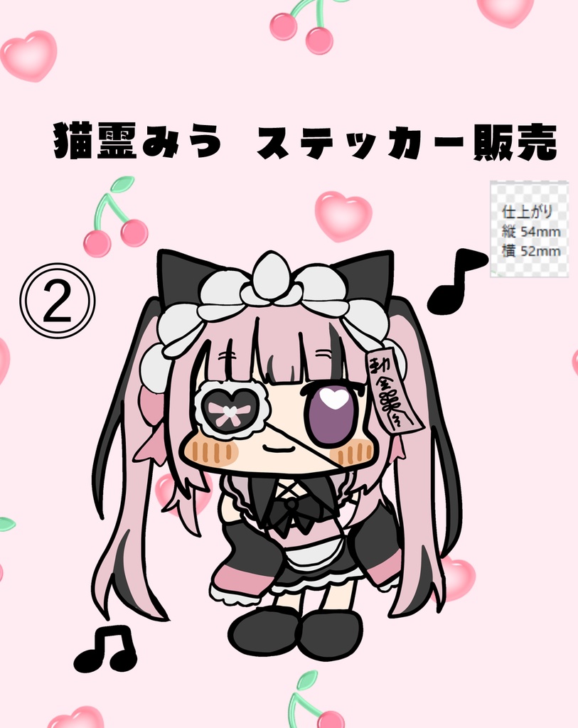 猫霊みう 一か月記念グッズ ステッカー販売開始 【数量限定】