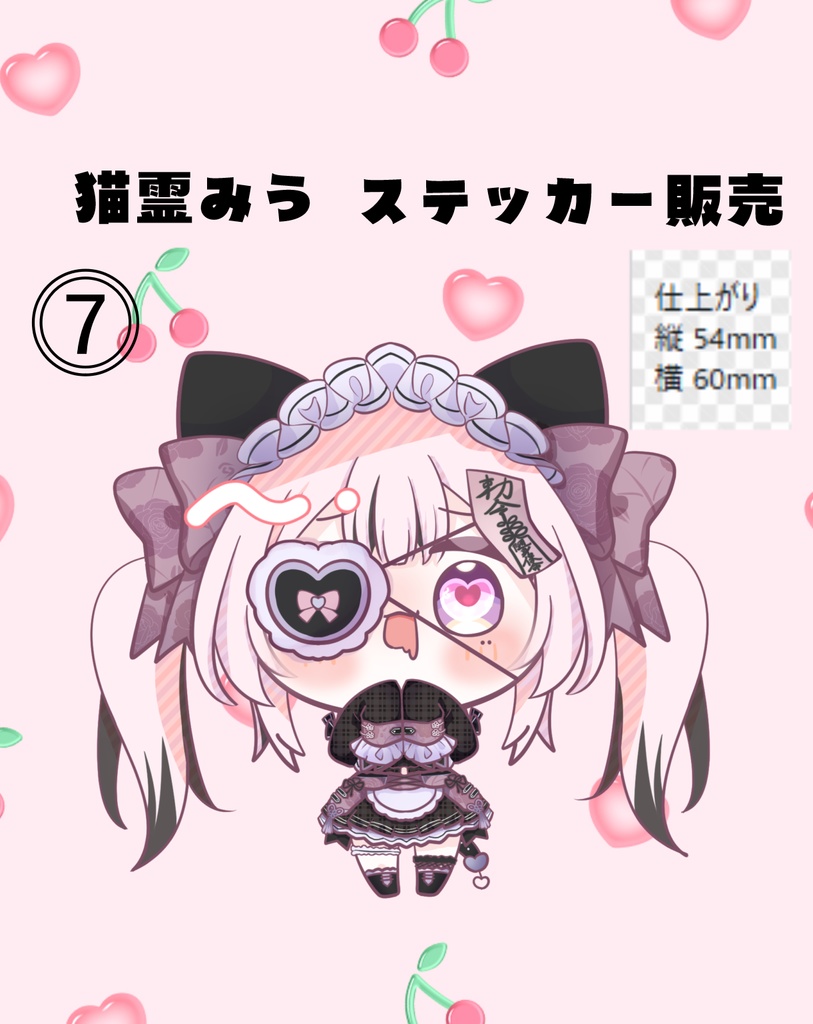 猫霊みう 一か月記念グッズ ステッカー販売開始 【数量限定】