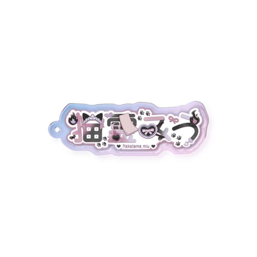 猫霊みう ネームロゴ オーロラアクリルキーホルダー