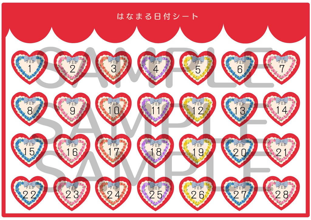 2月日付シート