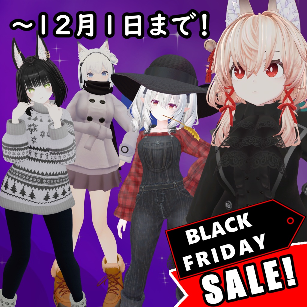 BLACK FRIDAY SALE - 12月１日まで！
