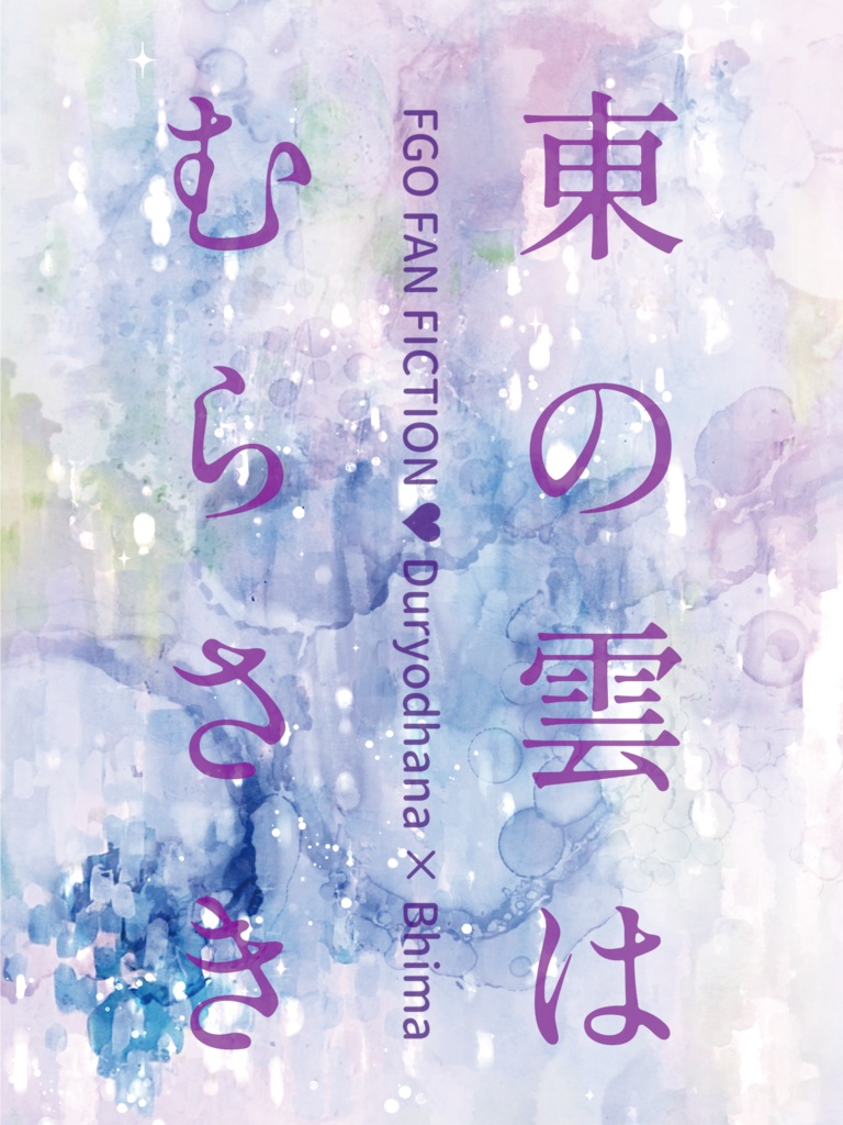 東の雲はむらさき