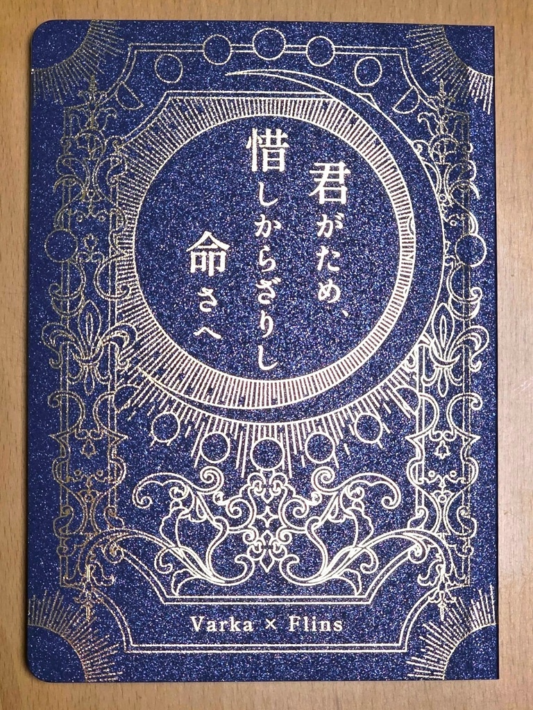【ルカキリ】君がため、惜しからざりし命さへ
