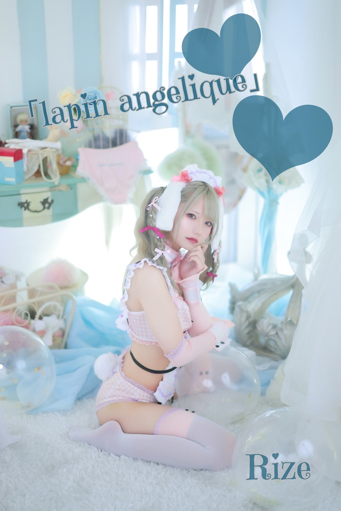 リゼ王妃写真集「lapin angelique」