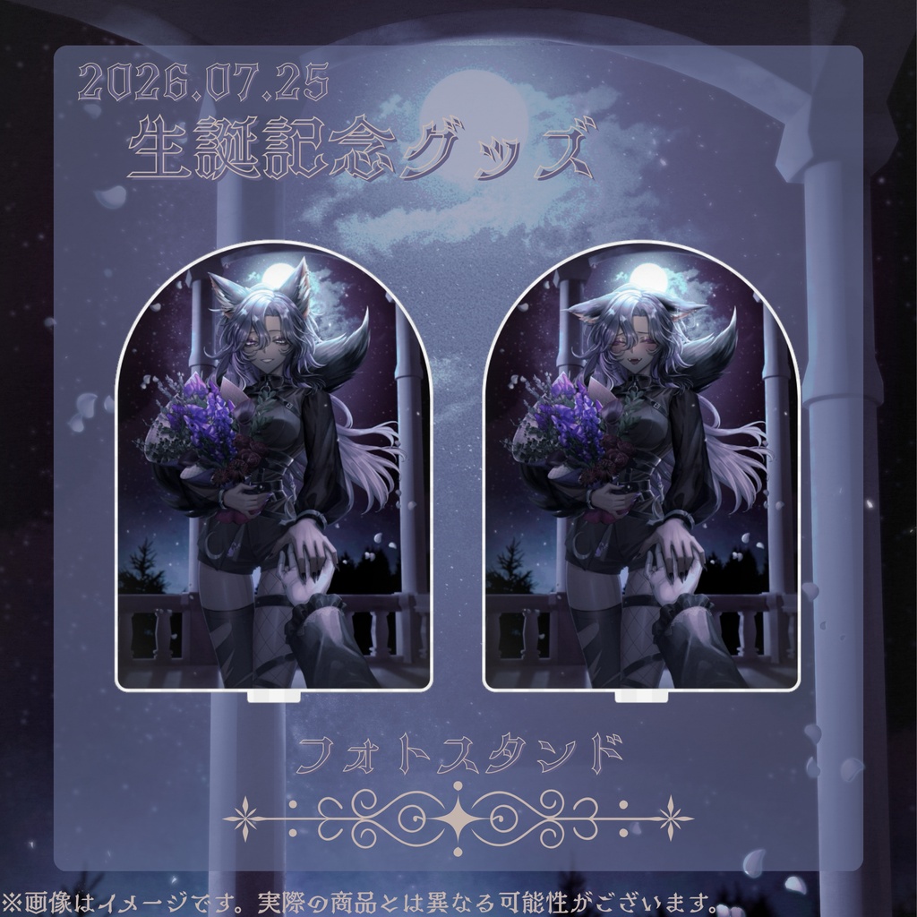 月咬ヨルカ🌙生誕祭グッズ2026〔受注生産7/25~8/31〕