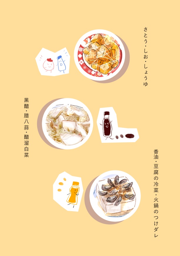 中華は難しくない!3~調味料編~【紙版完売しました。電子版配信中です!】