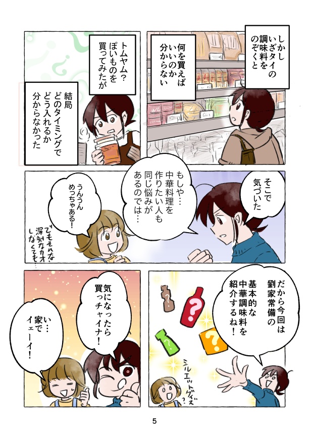 中華は難しくない!3~調味料編~【紙版完売しました。電子版配信中です!】