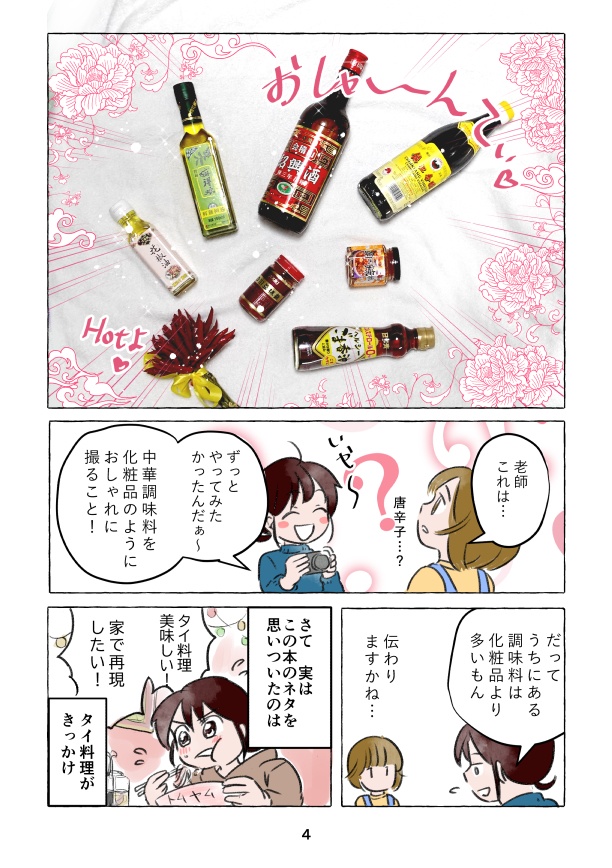 中華は難しくない!3~調味料編~【紙版完売しました。電子版配信中です!】