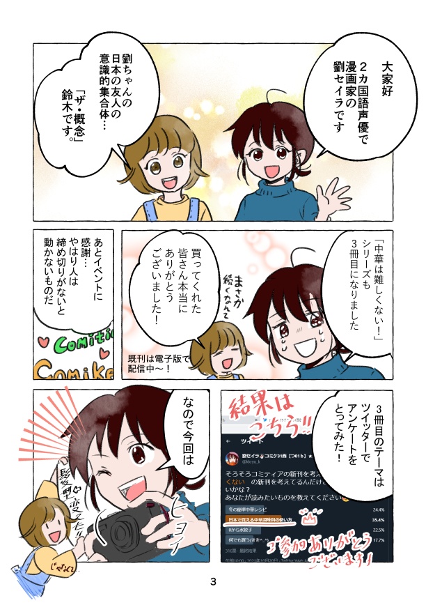 中華は難しくない!3~調味料編~【紙版完売しました。電子版配信中です!】