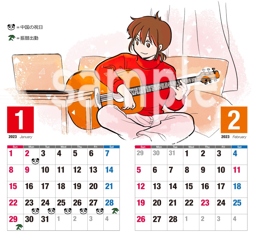 日本と中国の休日がわかる2023カレンダー