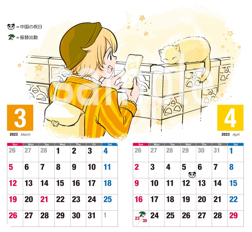 日本と中国の休日がわかる2023カレンダー