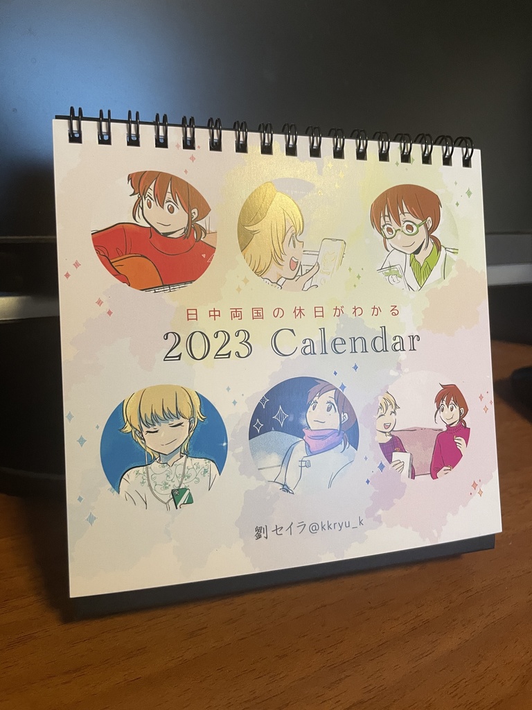 日本と中国の休日がわかる2023カレンダー
