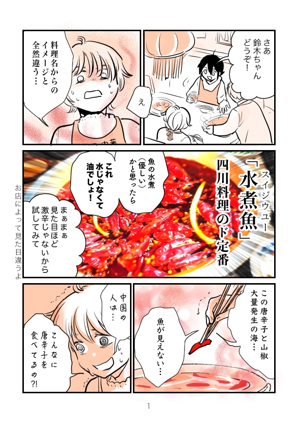 中華は難しくない!(4) 〜香辛料編〜劉セイラのテキトー中華レシピマンガ