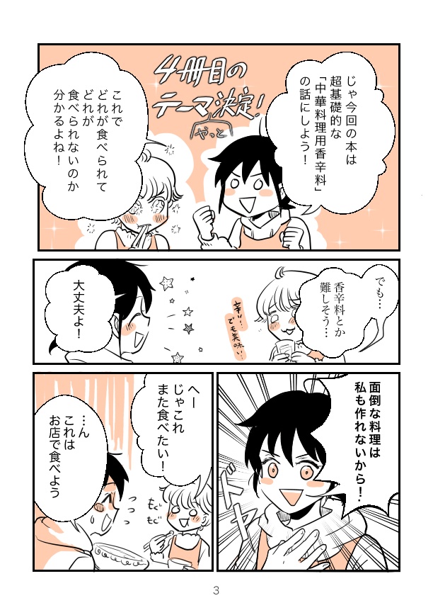 中華は難しくない!(4) 〜香辛料編〜劉セイラのテキトー中華レシピマンガ