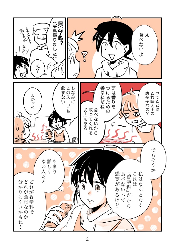 中華は難しくない!(4) 〜香辛料編〜劉セイラのテキトー中華レシピマンガ