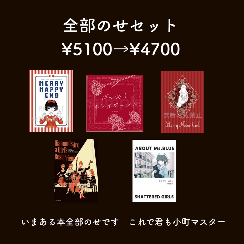 全部のせセット