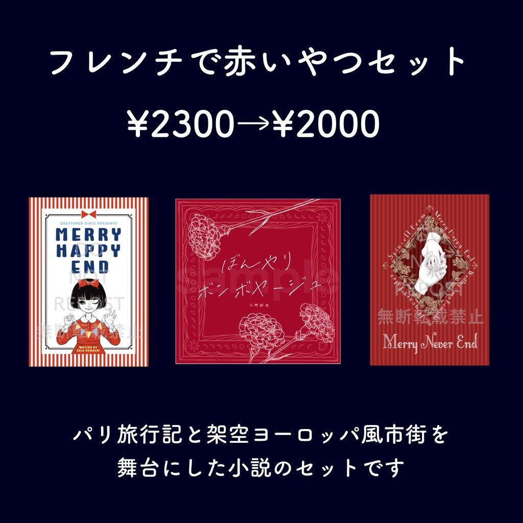 フレンチで赤いやつセット