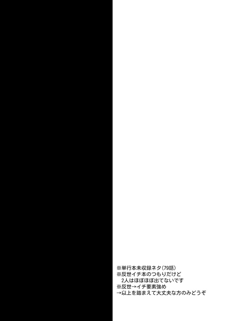 【反世イチ】反世イチ突発本