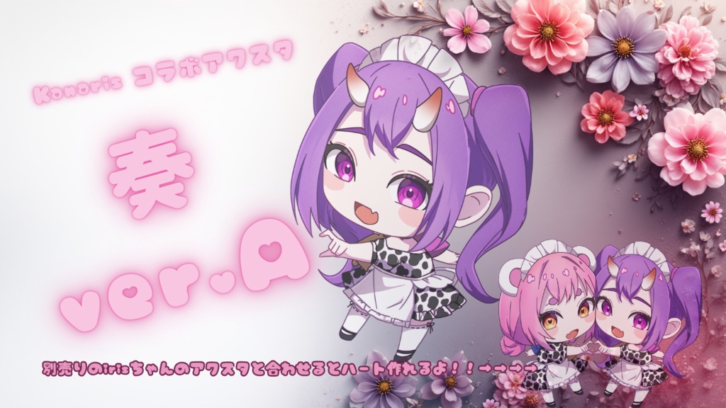 【Kanarisコラボアクスタ】奏 ver.A