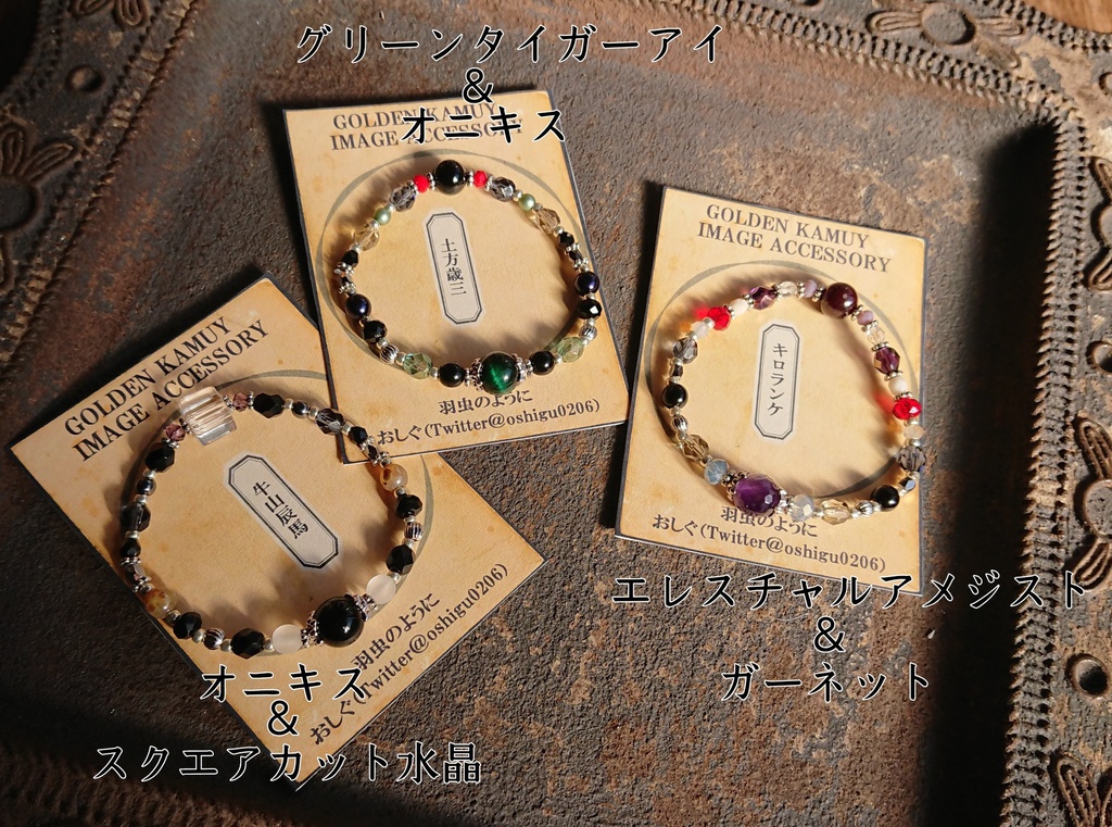 ゴールデンカムイイメージブレスレット