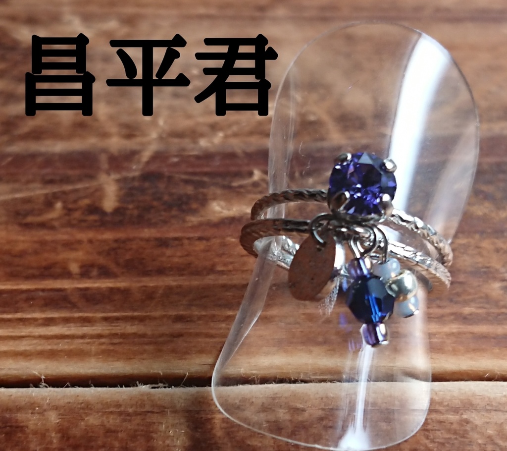 キングダムイメージ二連リング