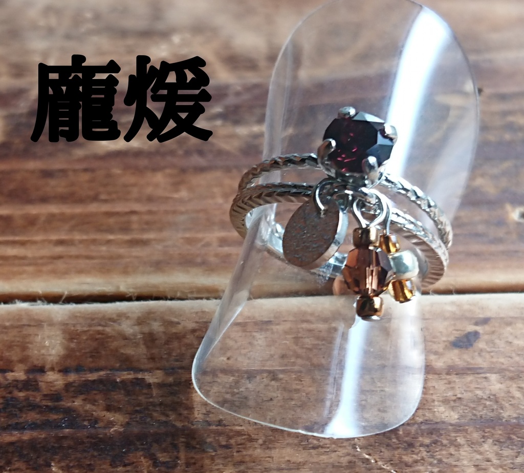 キングダムイメージ二連リング