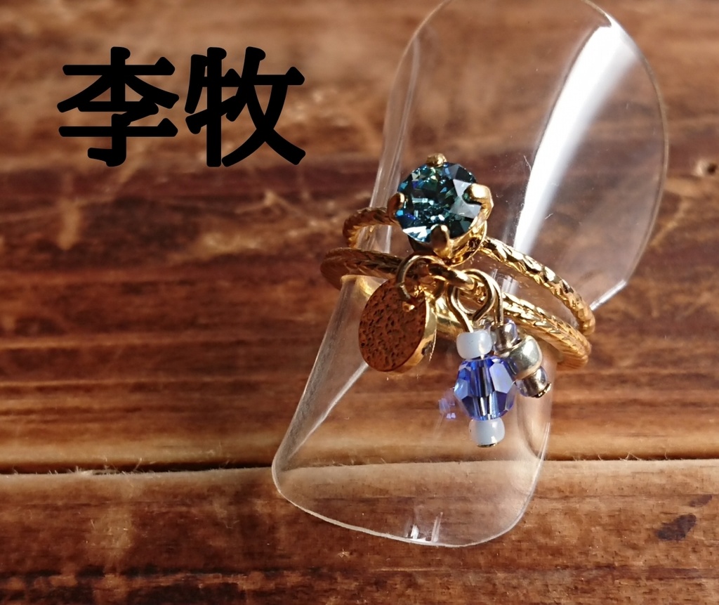 キングダムイメージ二連リング