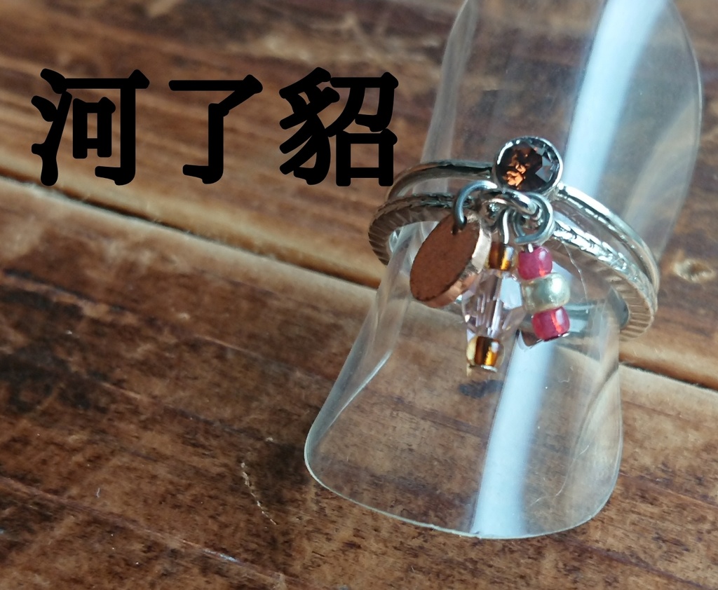 キングダムイメージ二連リング