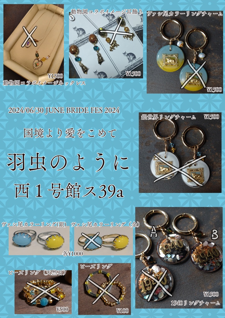 2024/6/30JUNE BRIDE FES『国境より愛をこめて』の通販