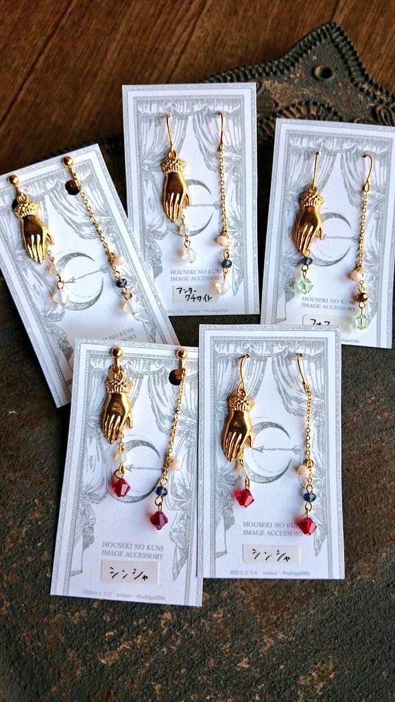 月人と宝石の耳飾り