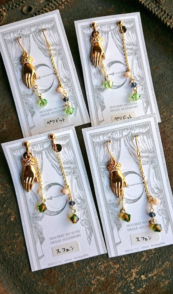 月人と宝石の耳飾り